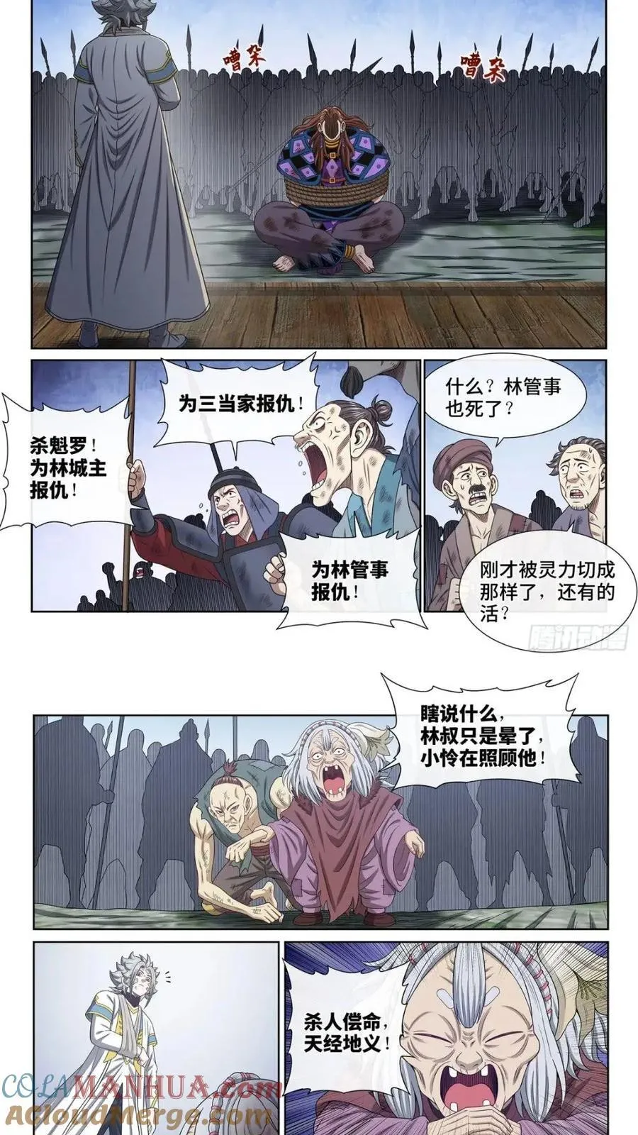 第六三二话·上面有人 第6页