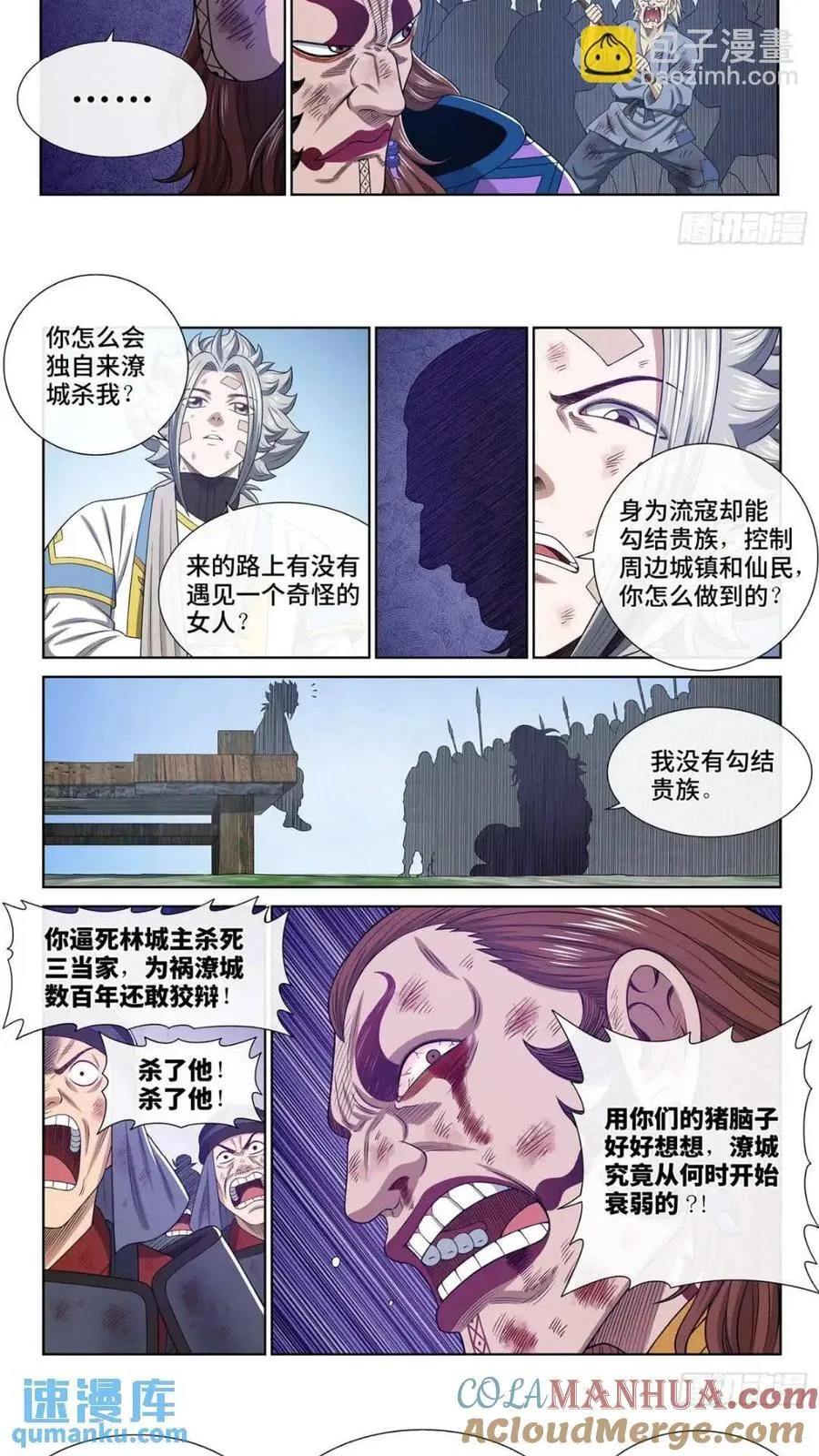 第六三二话·上面有人 第8页