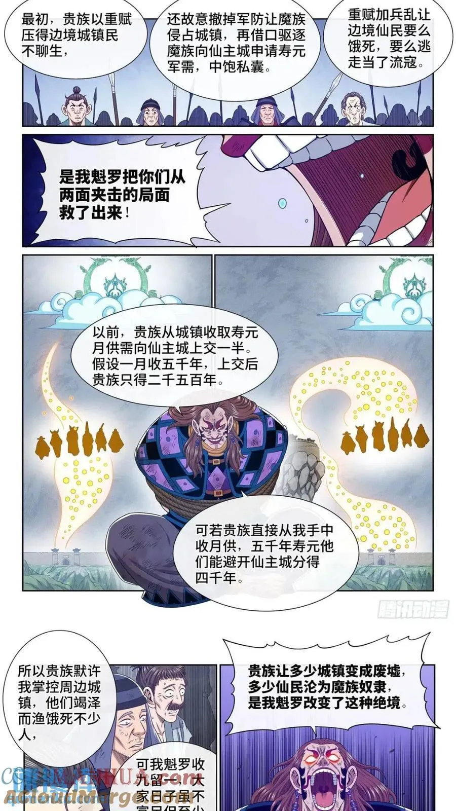 第六三二话·上面有人 第9页