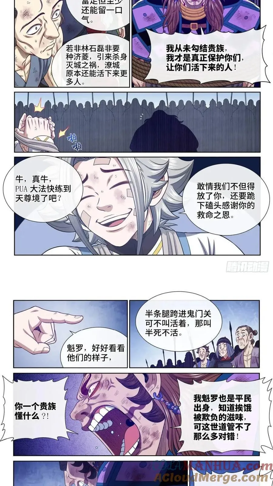 第六三二话·上面有人 第10页