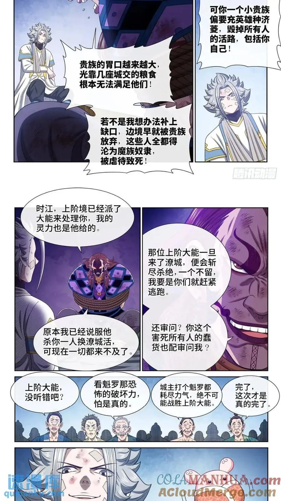 第六三二话·上面有人 第11页