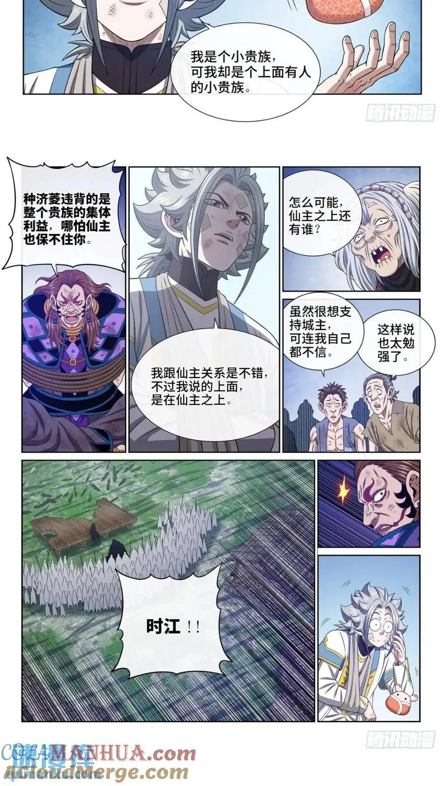 第六三二话·上面有人 第12页