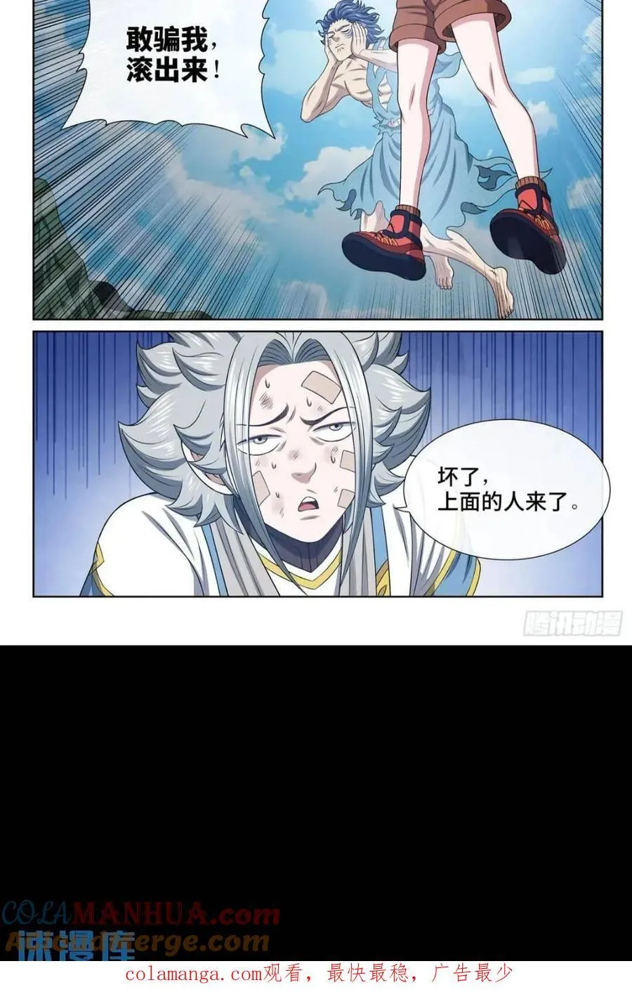 第六三二话·上面有人 第14页