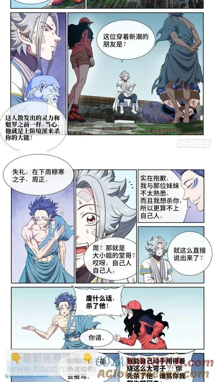 第六三三话·合 法 第3页