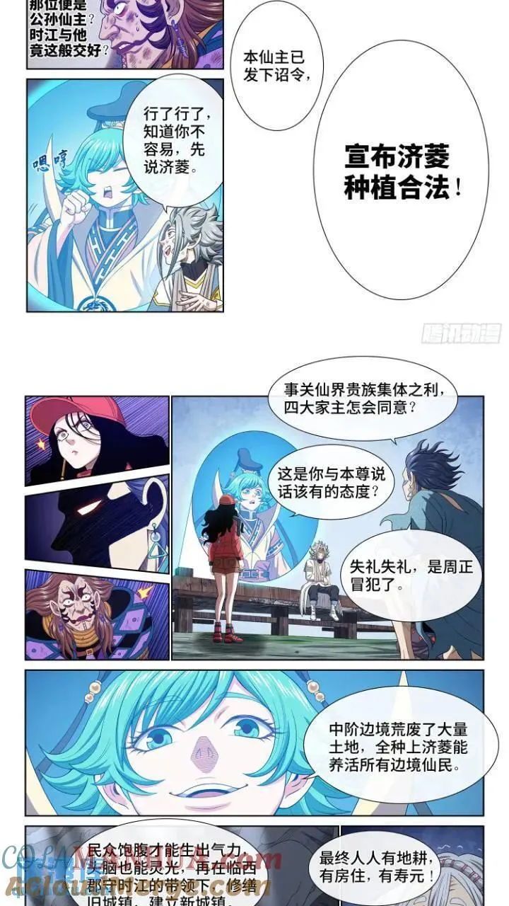第六三三话·合 法 第7页