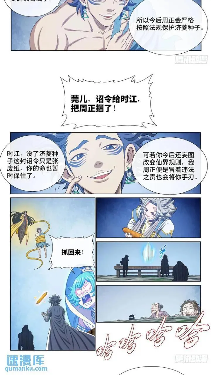 第六三三话·合 法 第12页