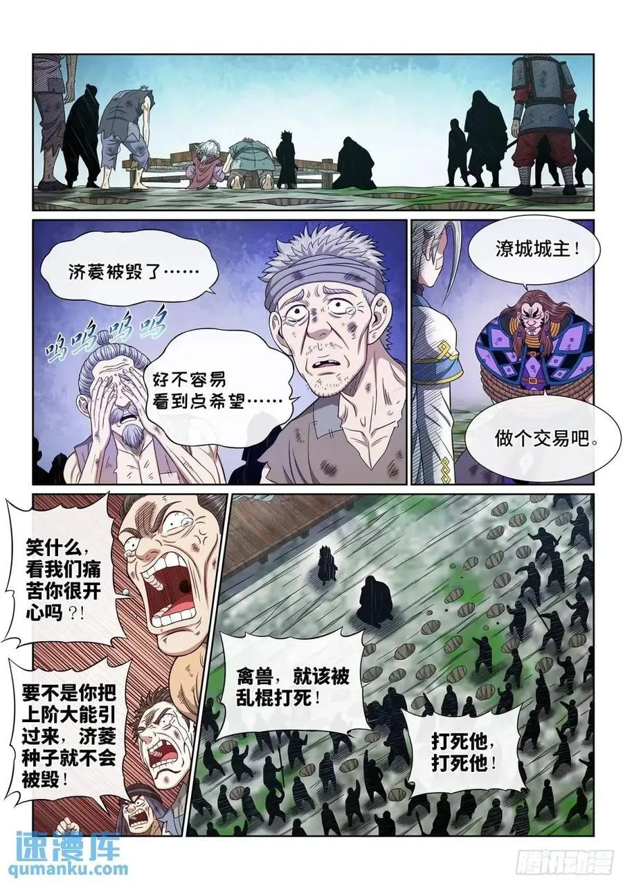 第六三四话·与虎谋皮 第2页