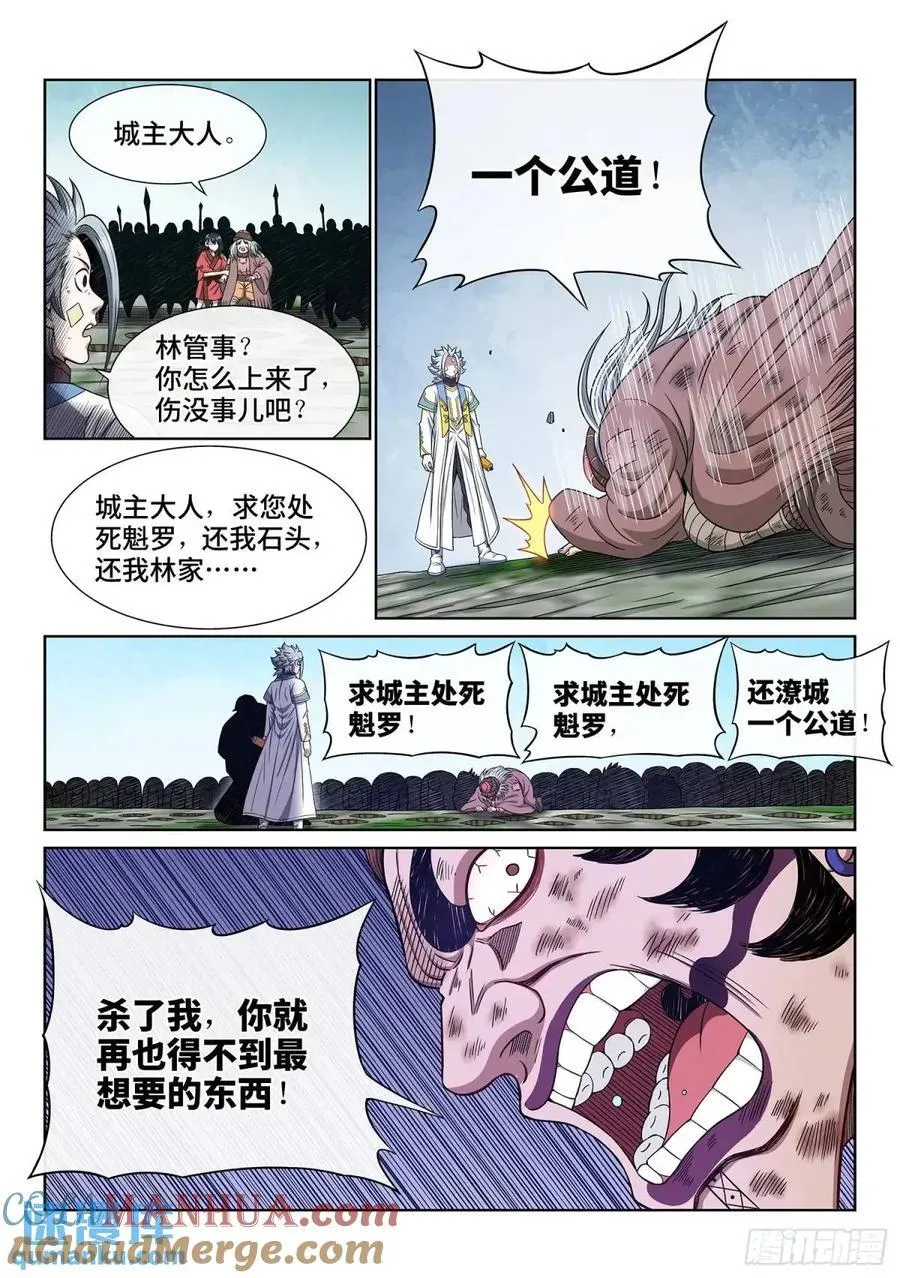 第六三四话·与虎谋皮 第3页