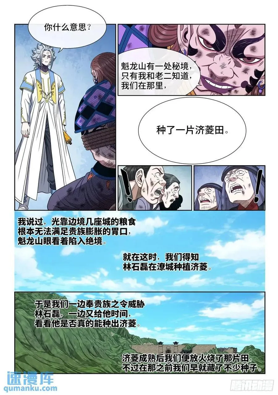 第六三四话·与虎谋皮 第4页