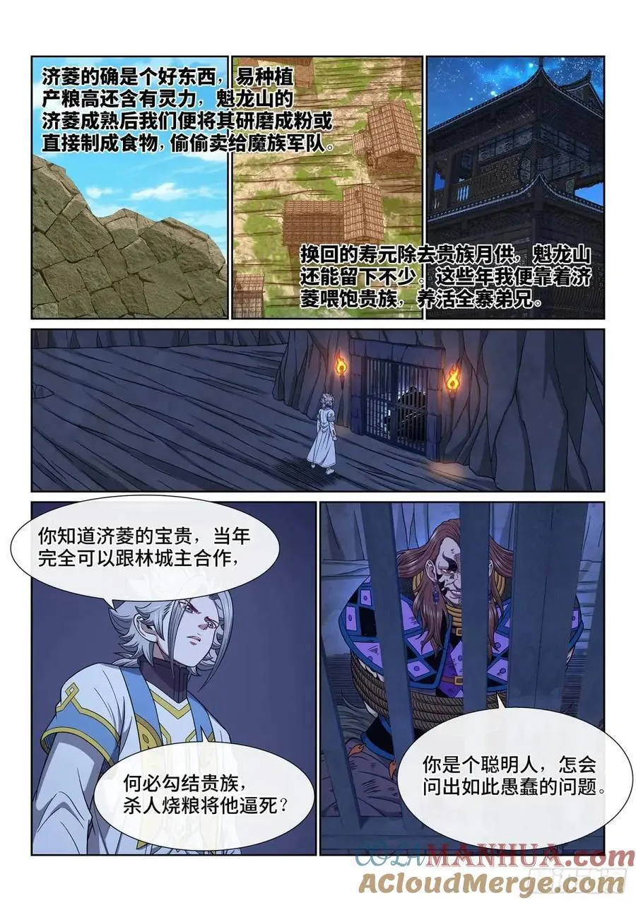 第六三四话·与虎谋皮 第5页