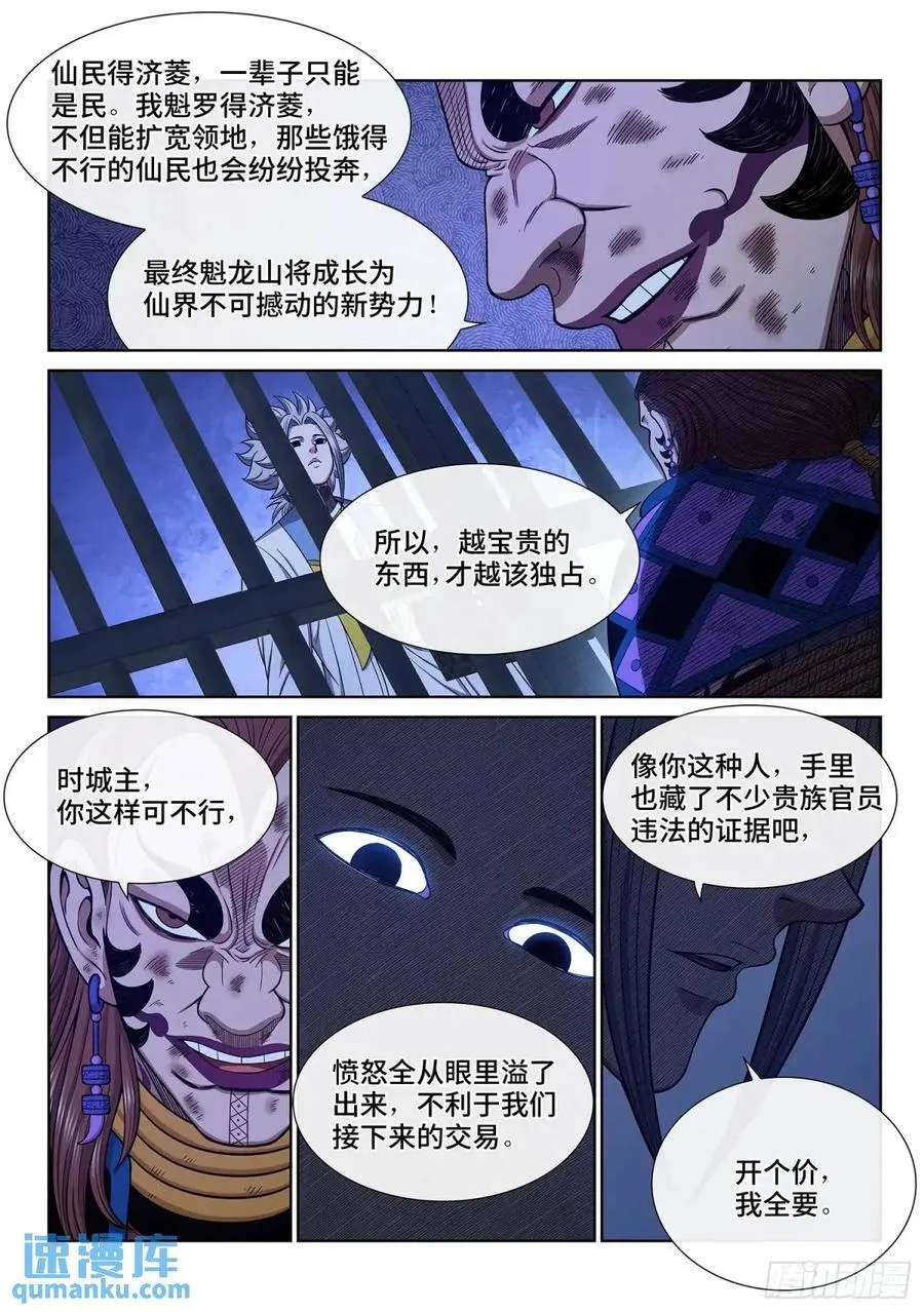 第六三四话·与虎谋皮 第6页