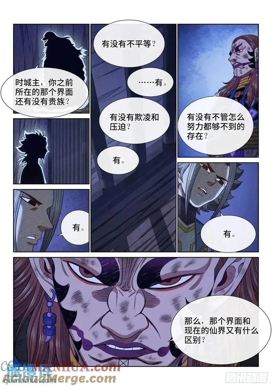 第六三四话·与虎谋皮 第7页