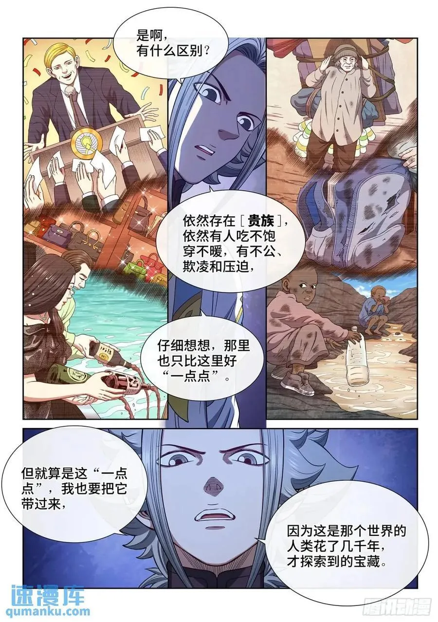 第六三四话·与虎谋皮 第8页