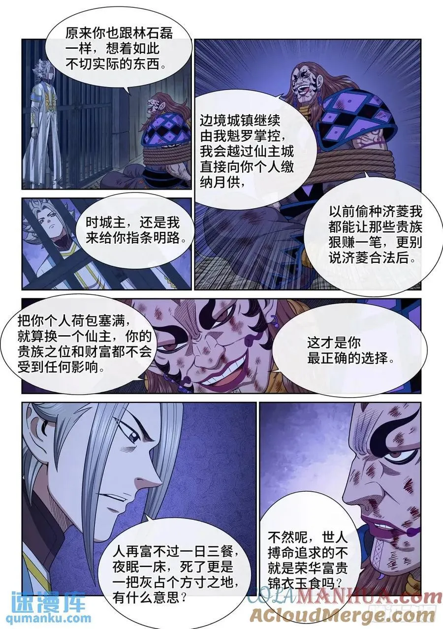 第六三四话·与虎谋皮 第9页
