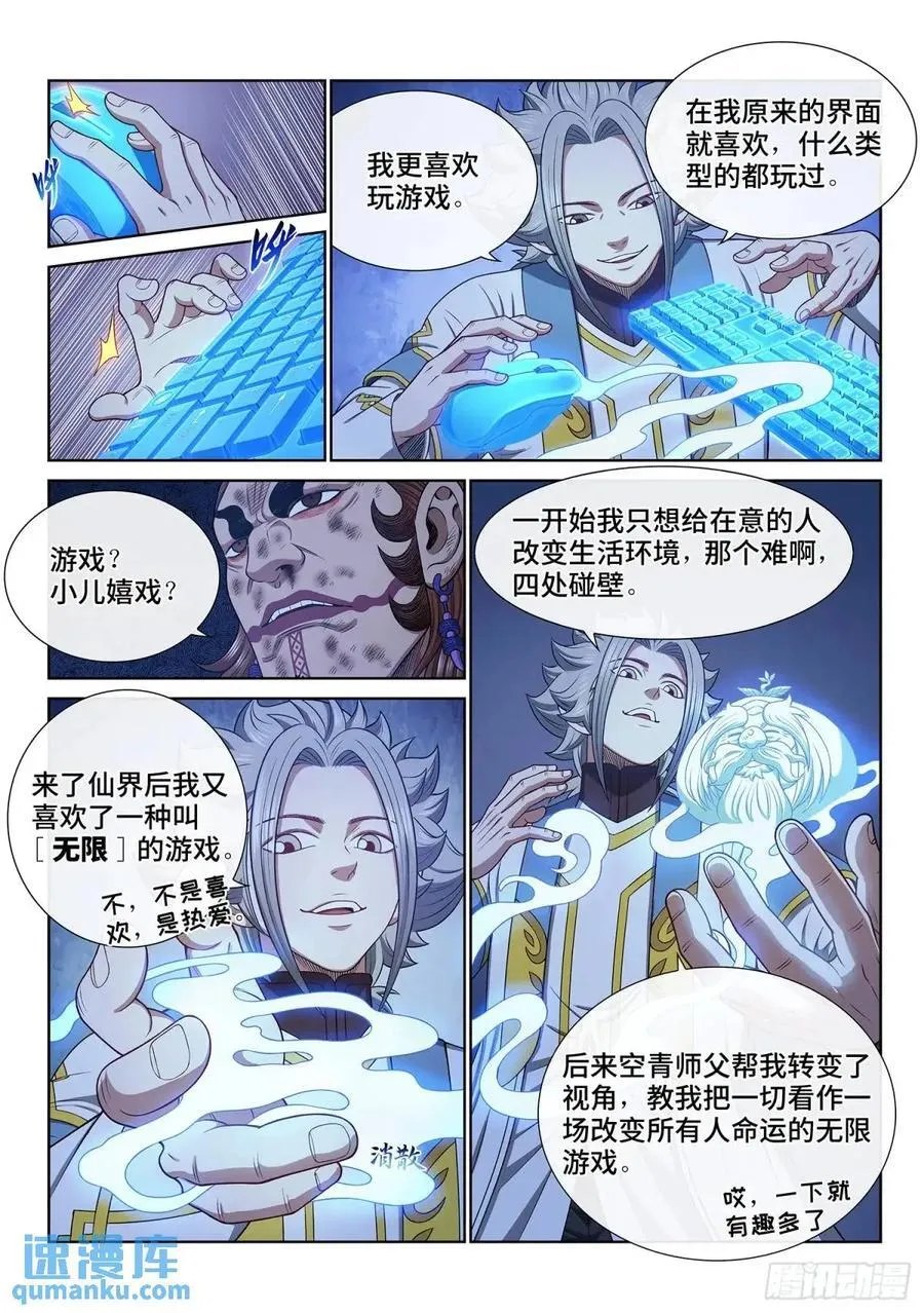 第六三四话·与虎谋皮 第10页