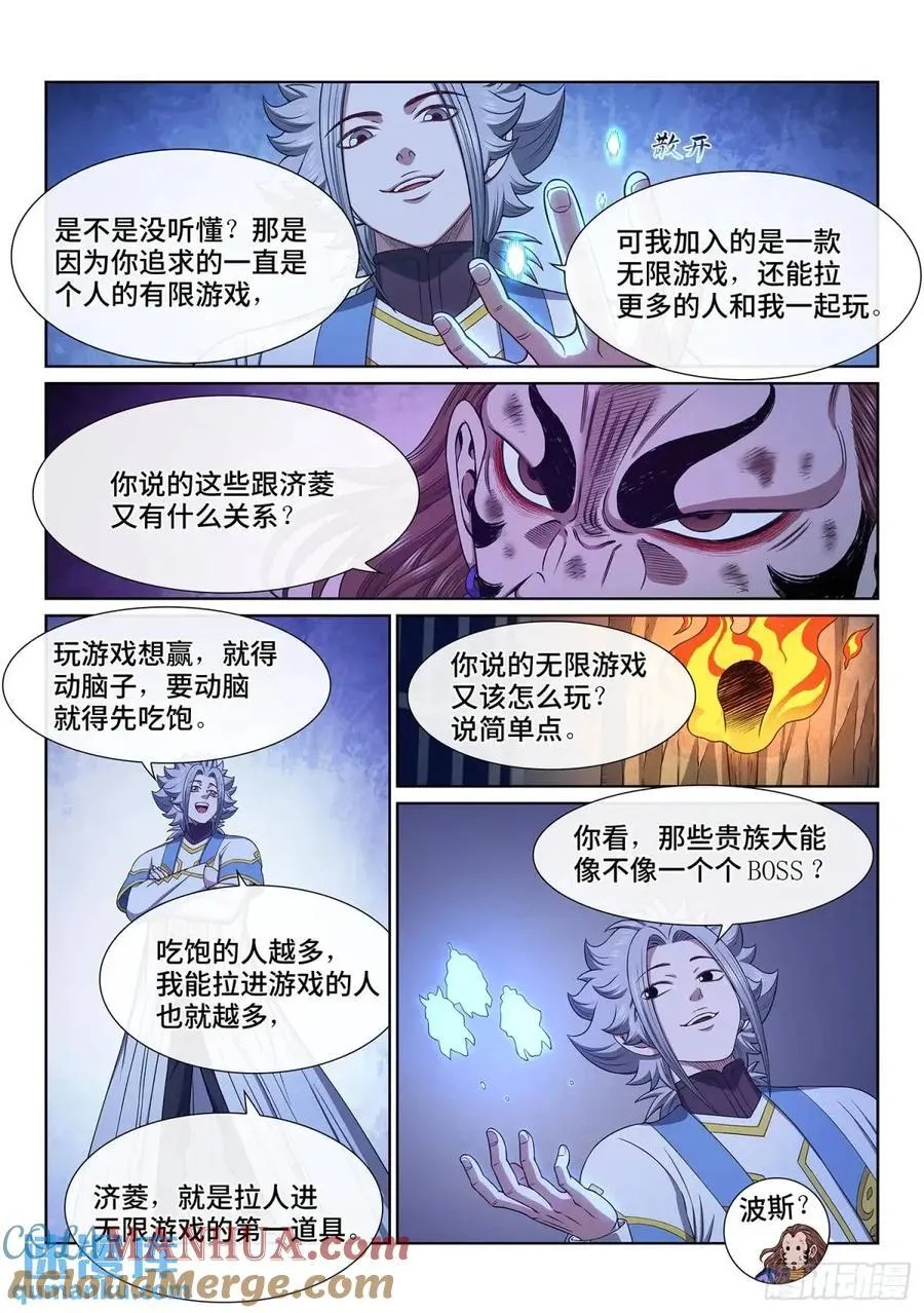 第六三四话·与虎谋皮 第11页