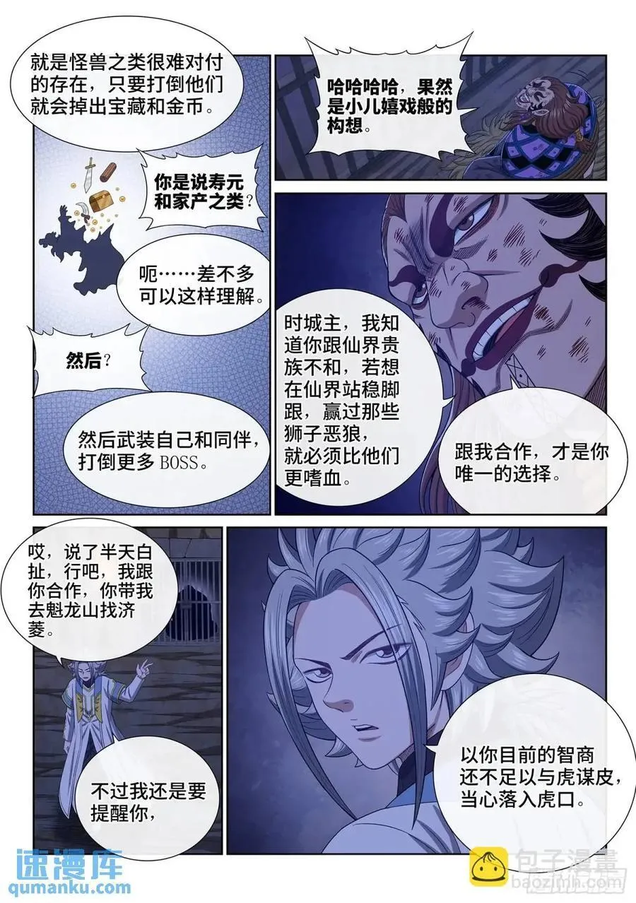 第六三四话·与虎谋皮 第12页