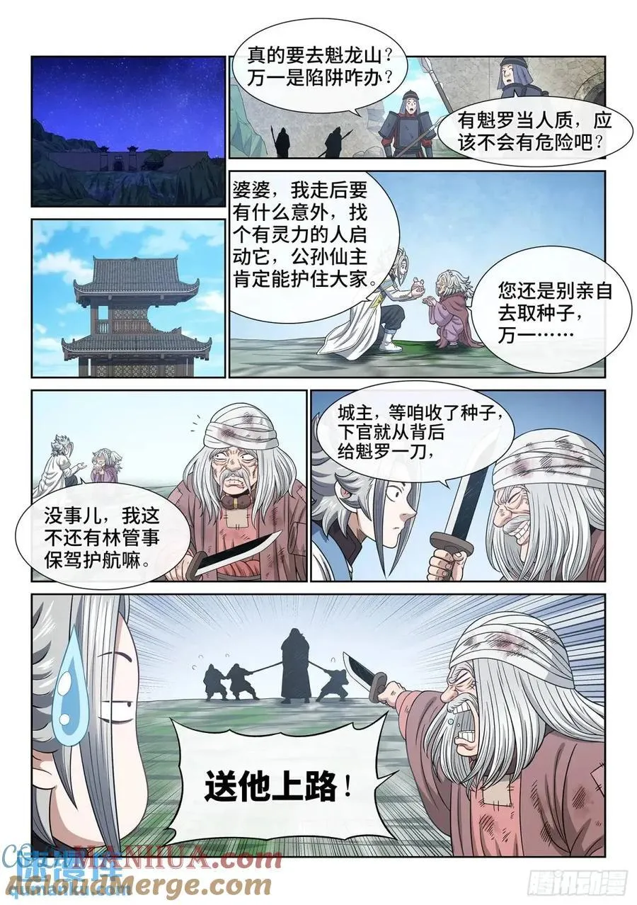 第六三四话·与虎谋皮 第13页
