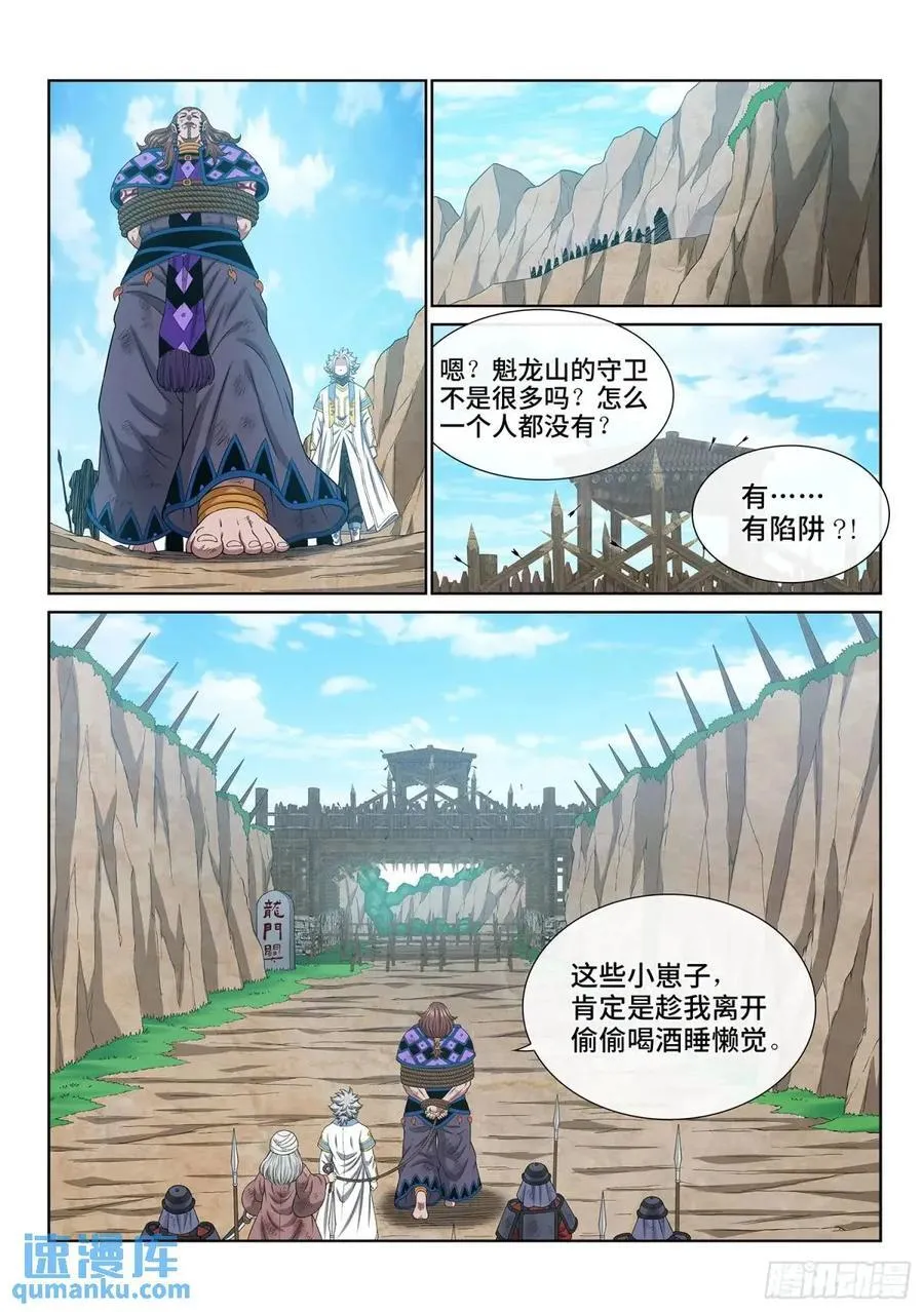 第六三四话·与虎谋皮 第14页