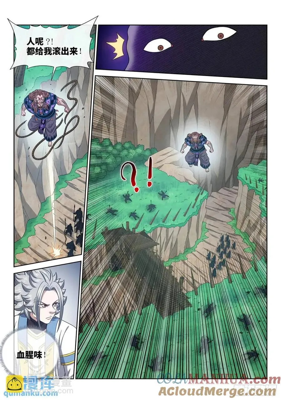 第六三四话·与虎谋皮 第15页