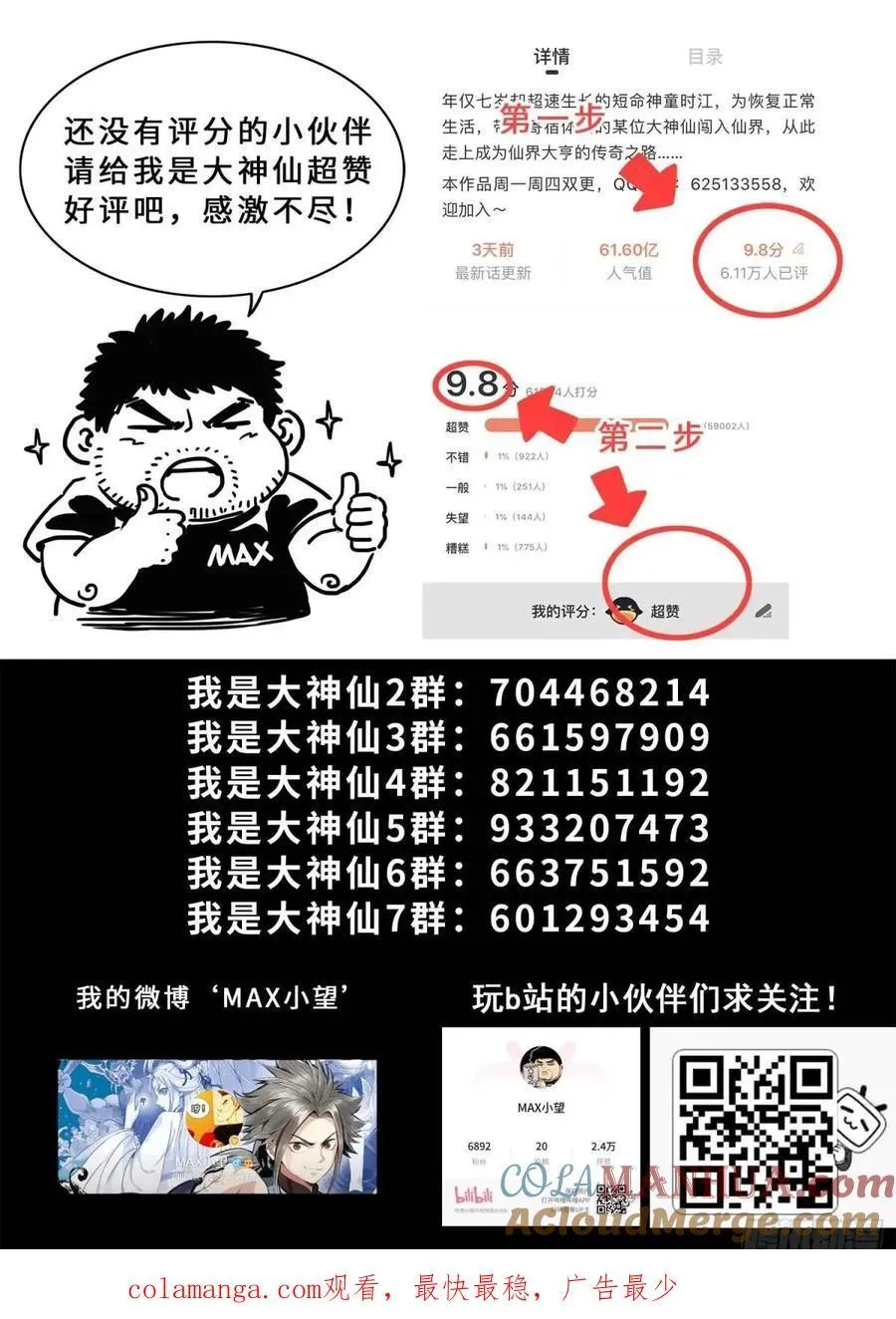 第六三四话·与虎谋皮 第17页