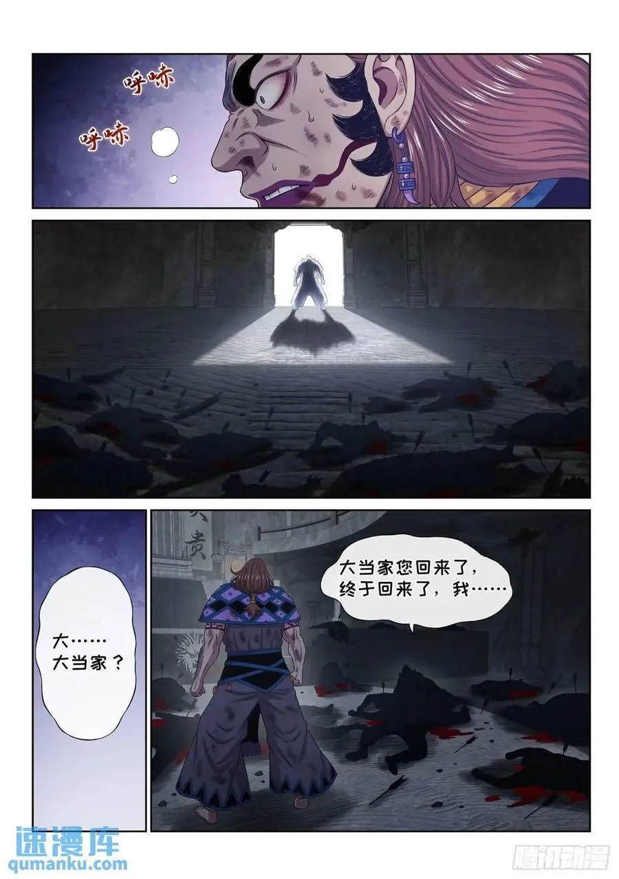 第六三五话·末 路 第4页