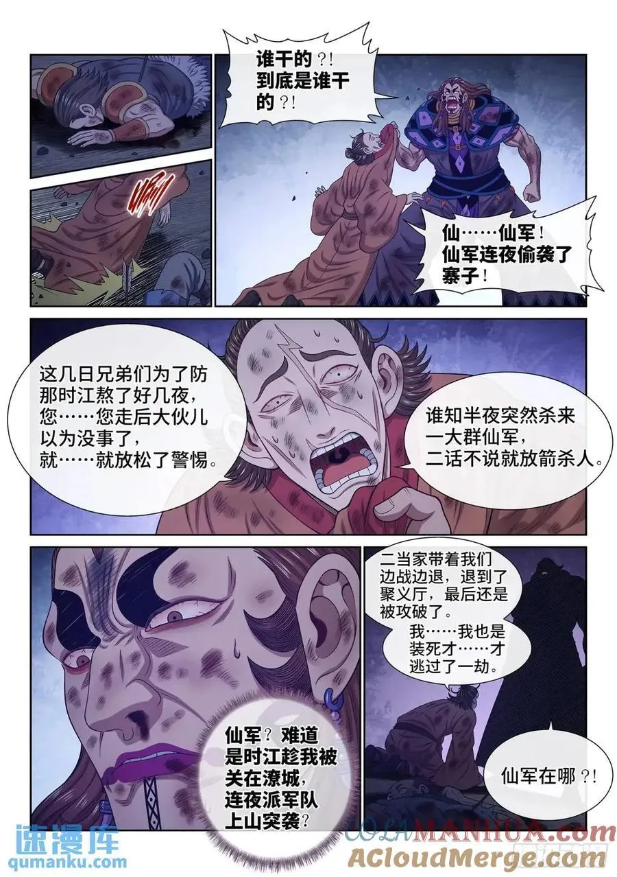 第六三五话·末 路 第5页