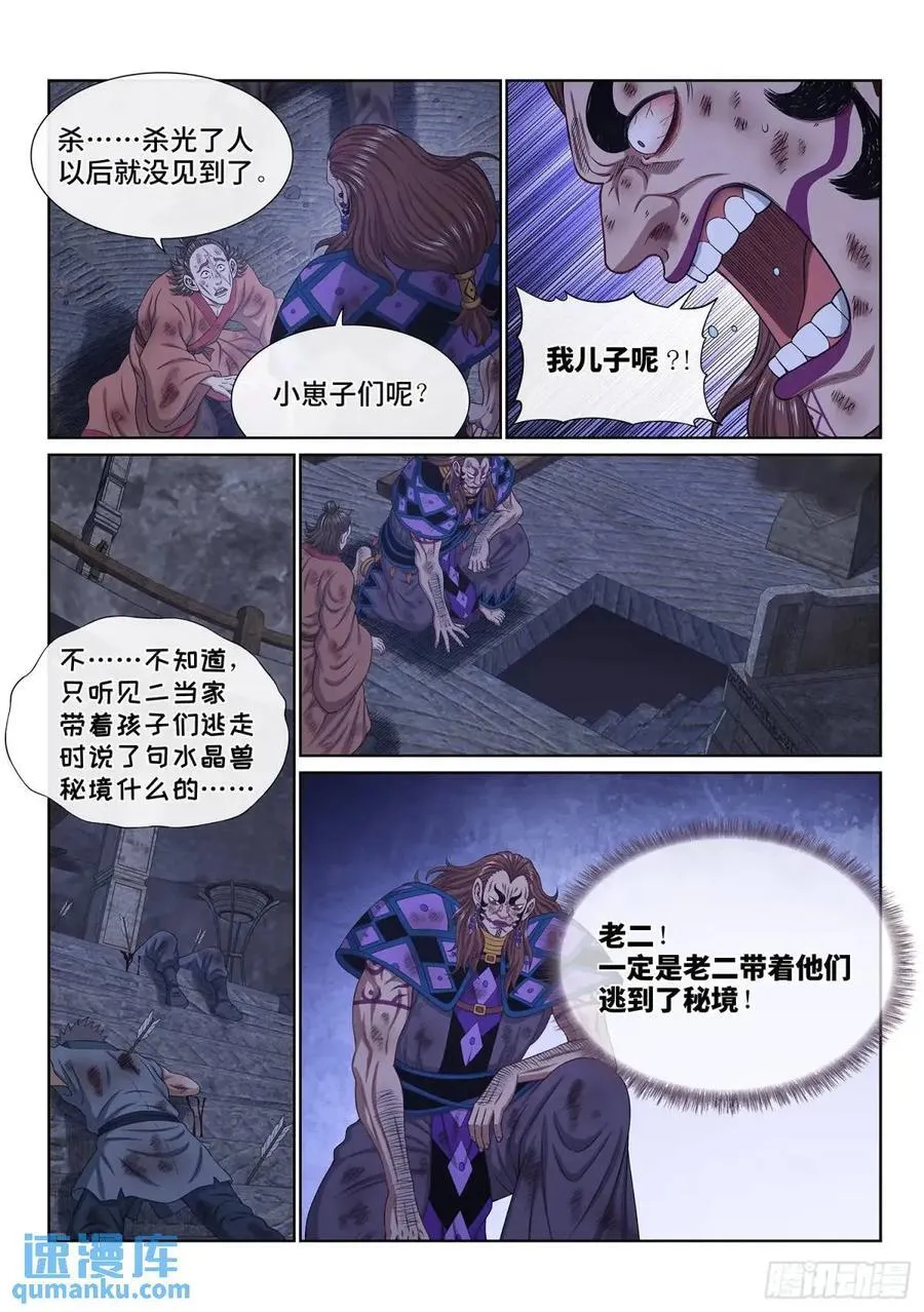 第六三五话·末 路 第6页