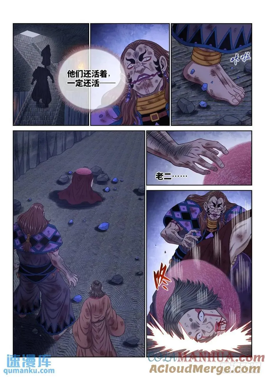 第六三五话·末 路 第7页