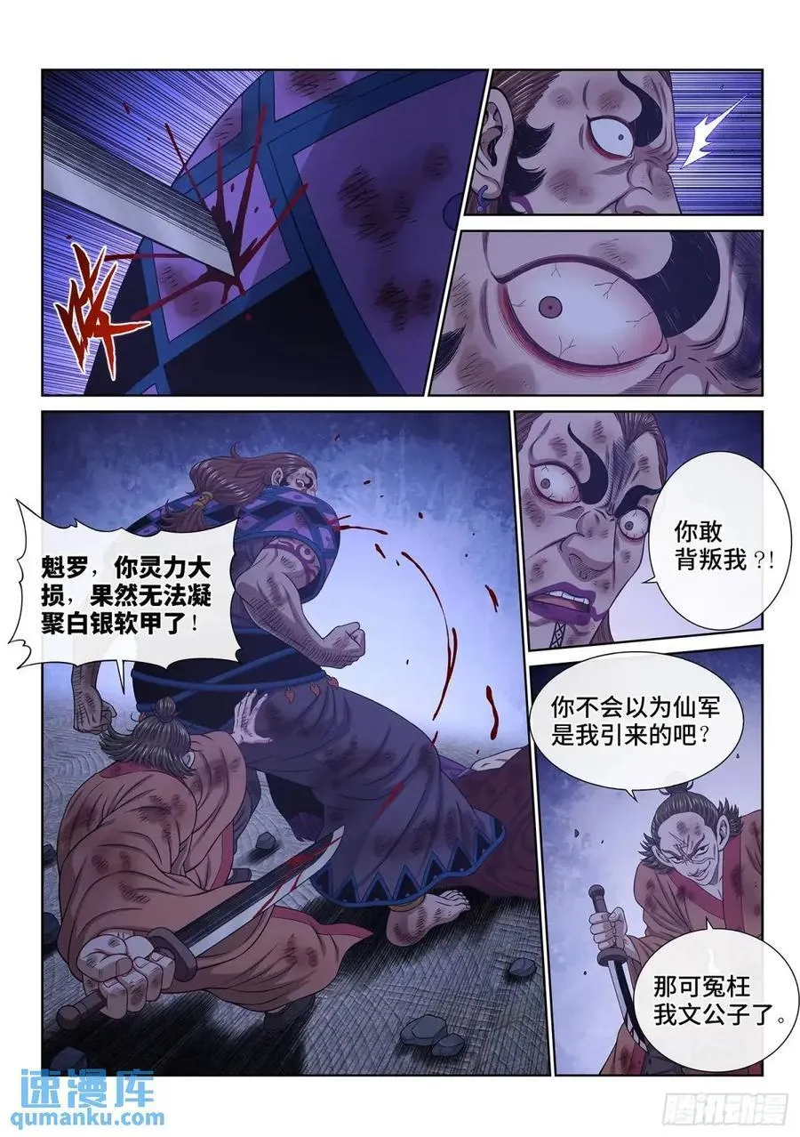 第六三五话·末 路 第8页