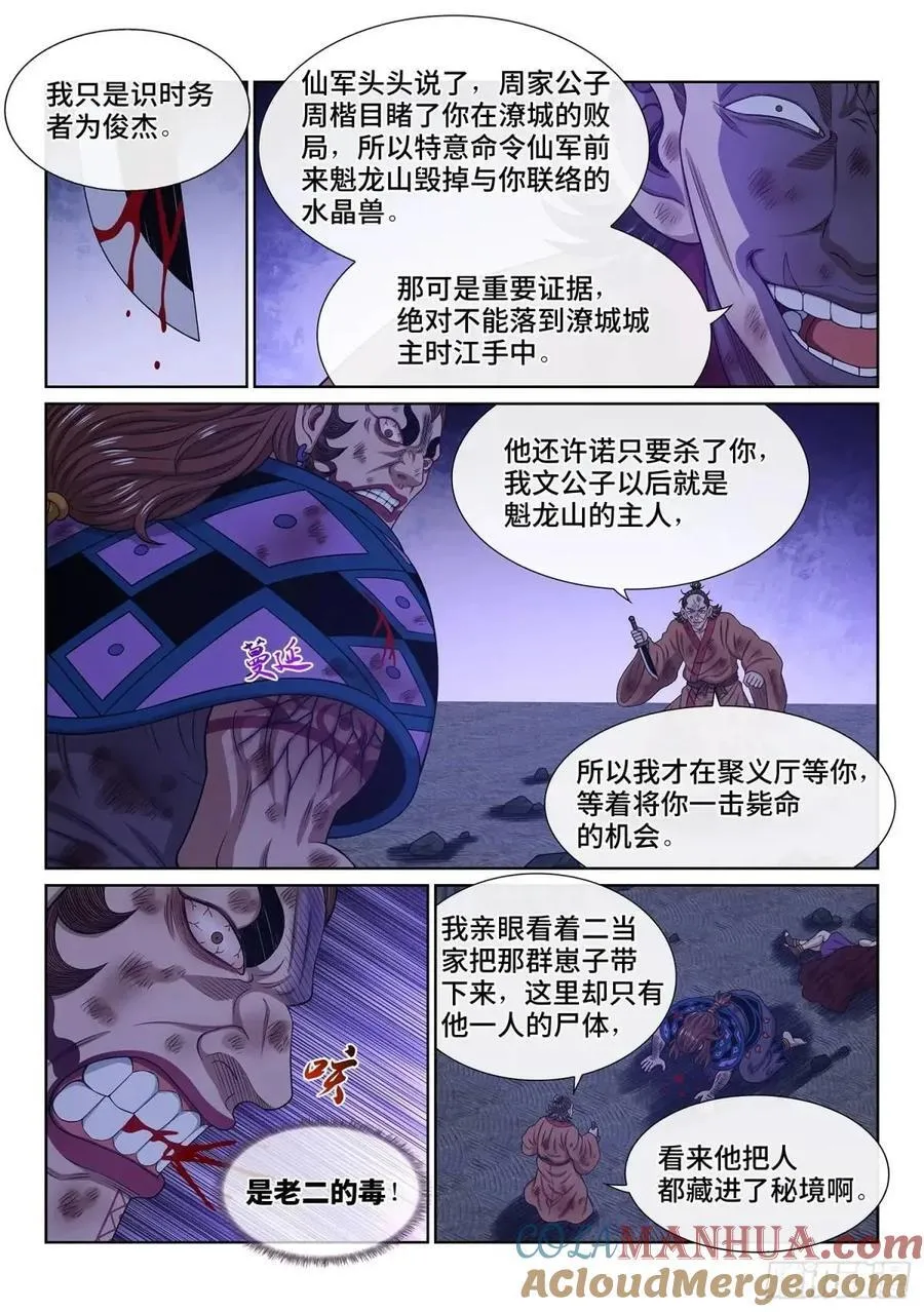 第六三五话·末 路 第9页