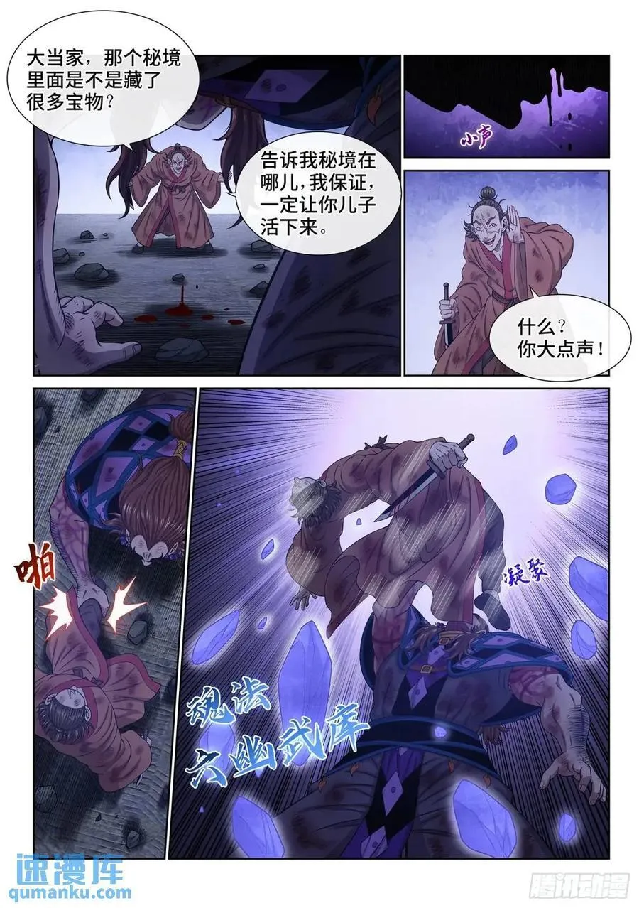 第六三五话·末 路 第10页
