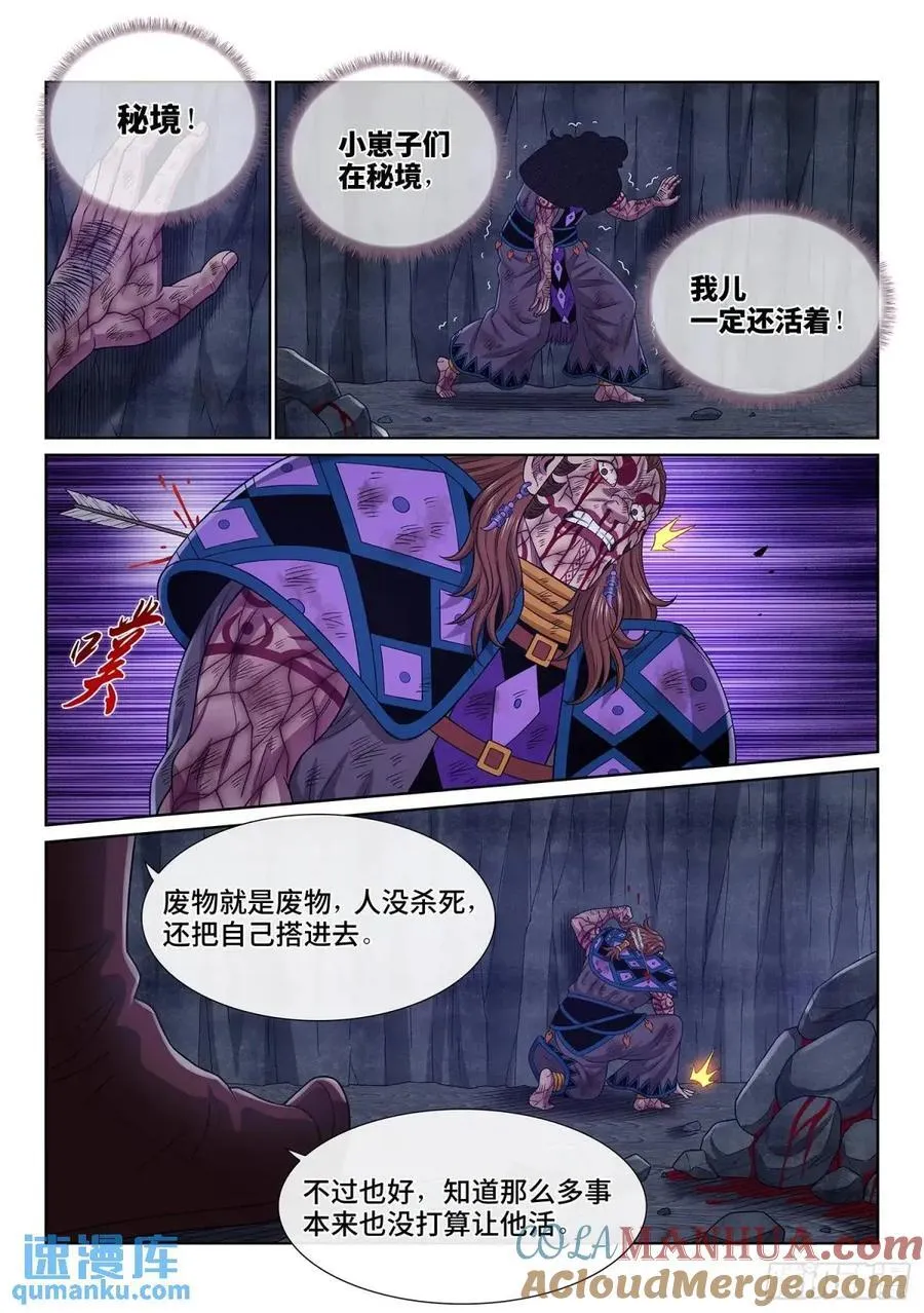 第六三五话·末 路 第13页