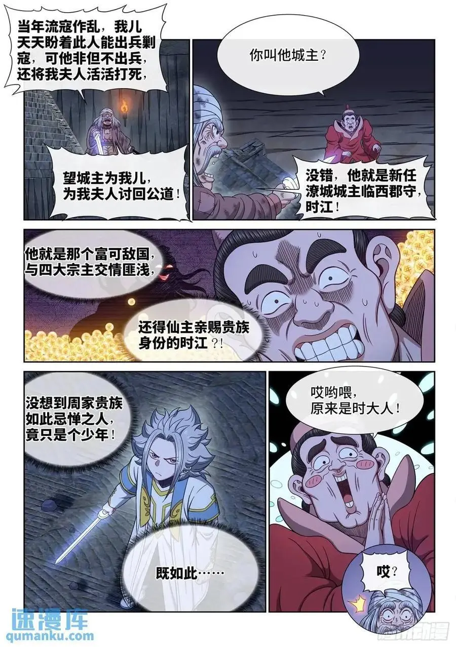 第六三六话·清 官 第2页