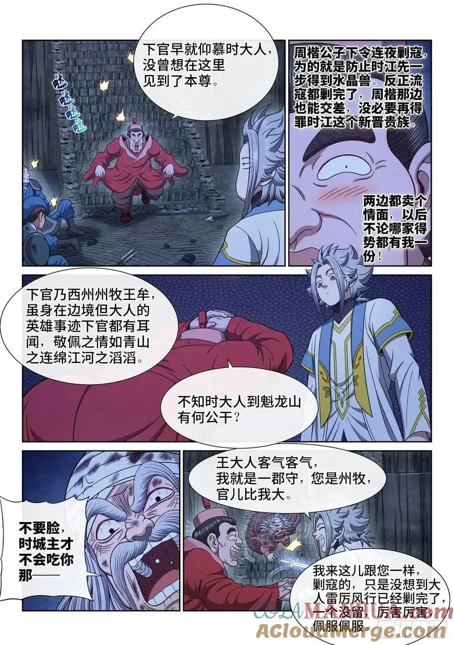 第六三六话·清 官 第3页