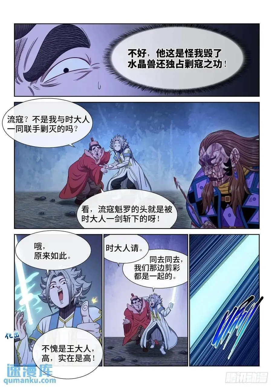第六三六话·清 官 第4页