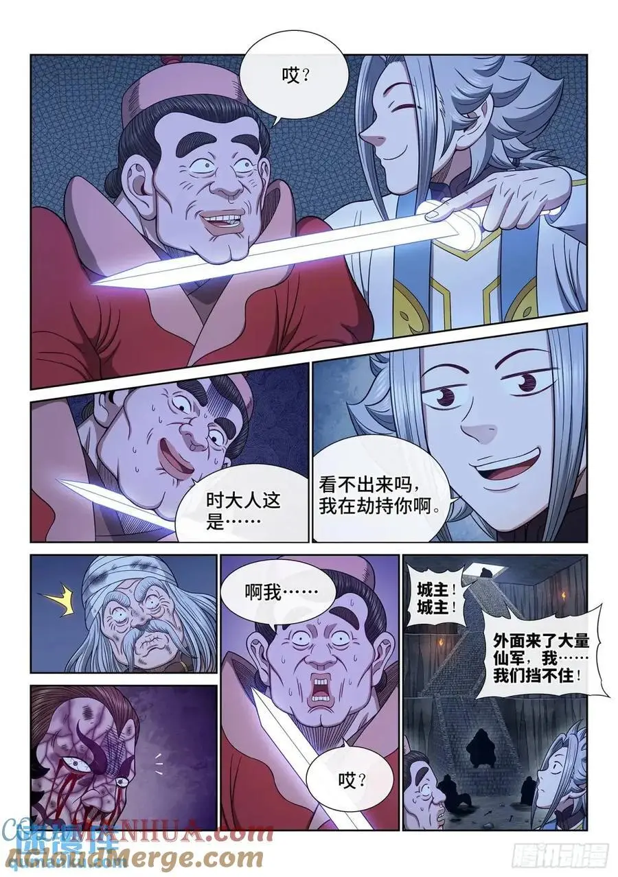 第六三六话·清 官 第5页