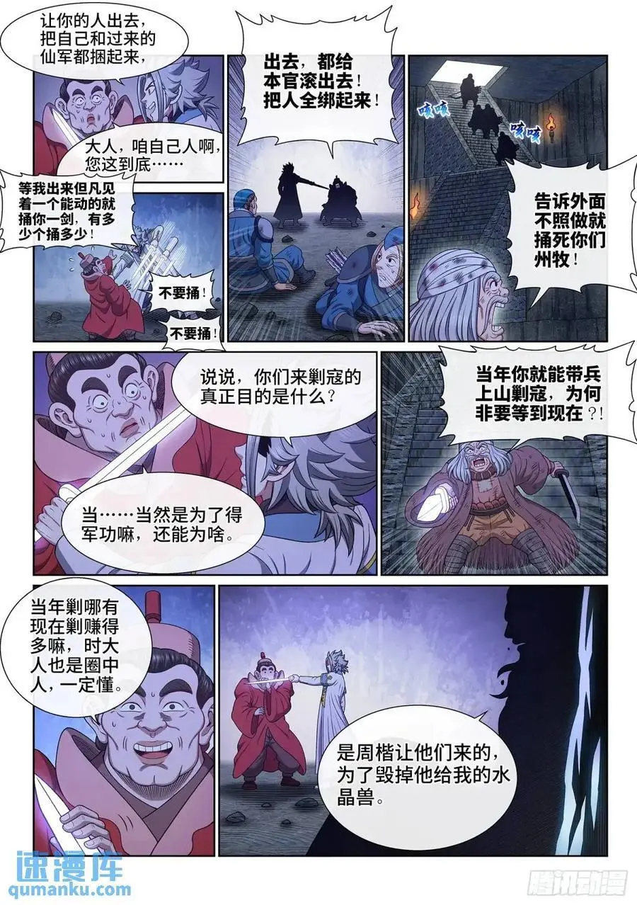 第六三六话·清 官 第6页