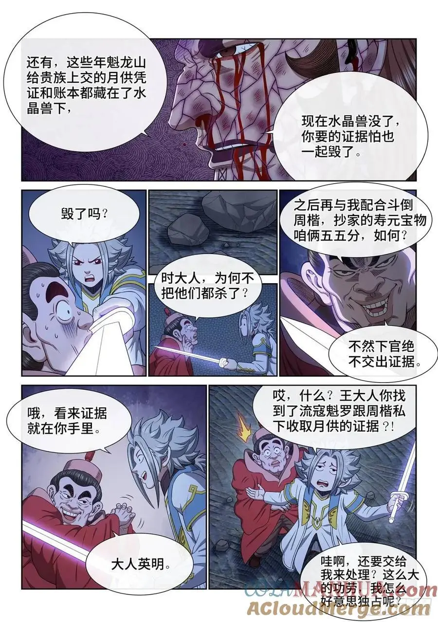 第六三六话·清 官 第7页