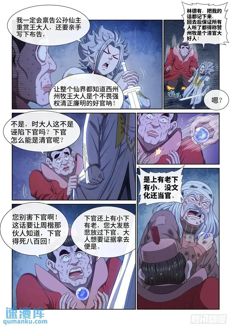第六三六话·清 官 第8页