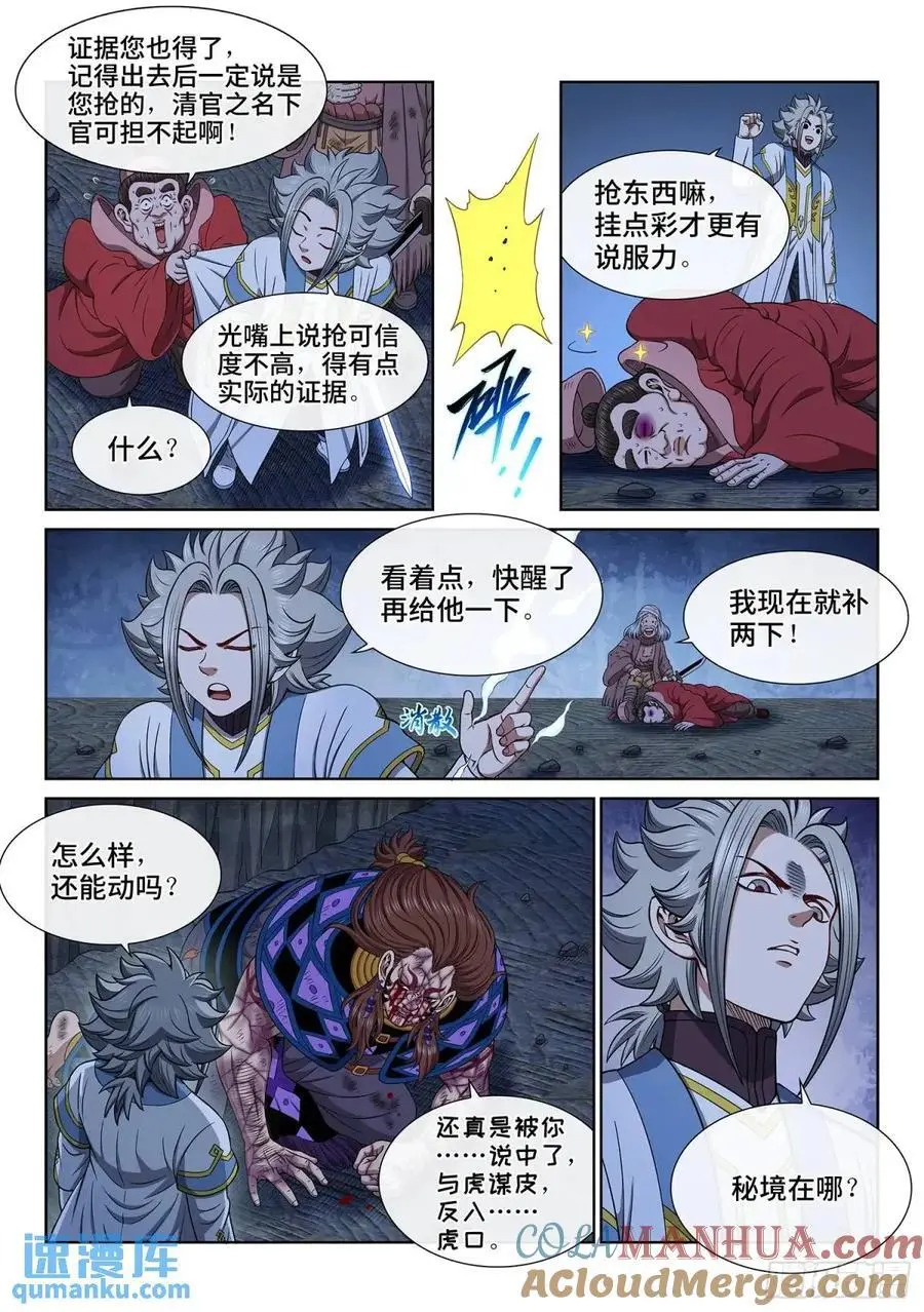 第六三六话·清 官 第9页