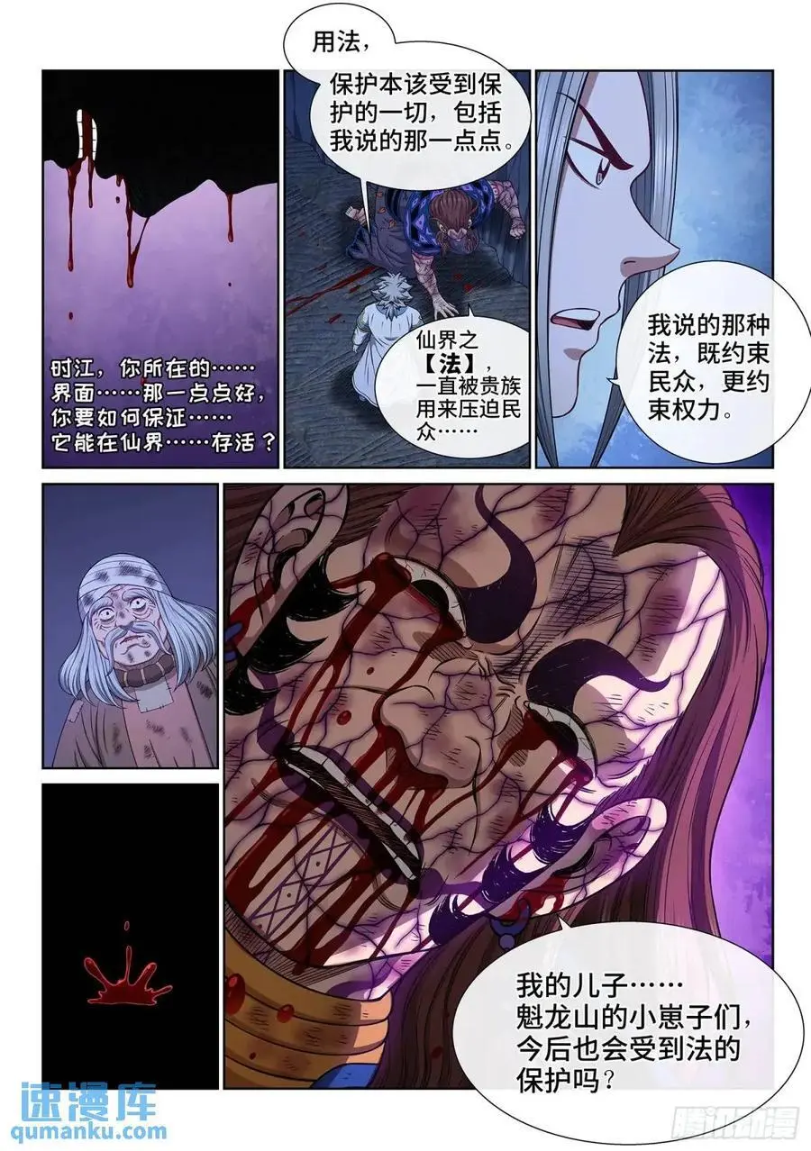 第六三六话·清 官 第10页