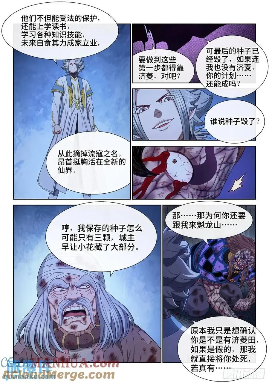 第六三六话·清 官 第11页