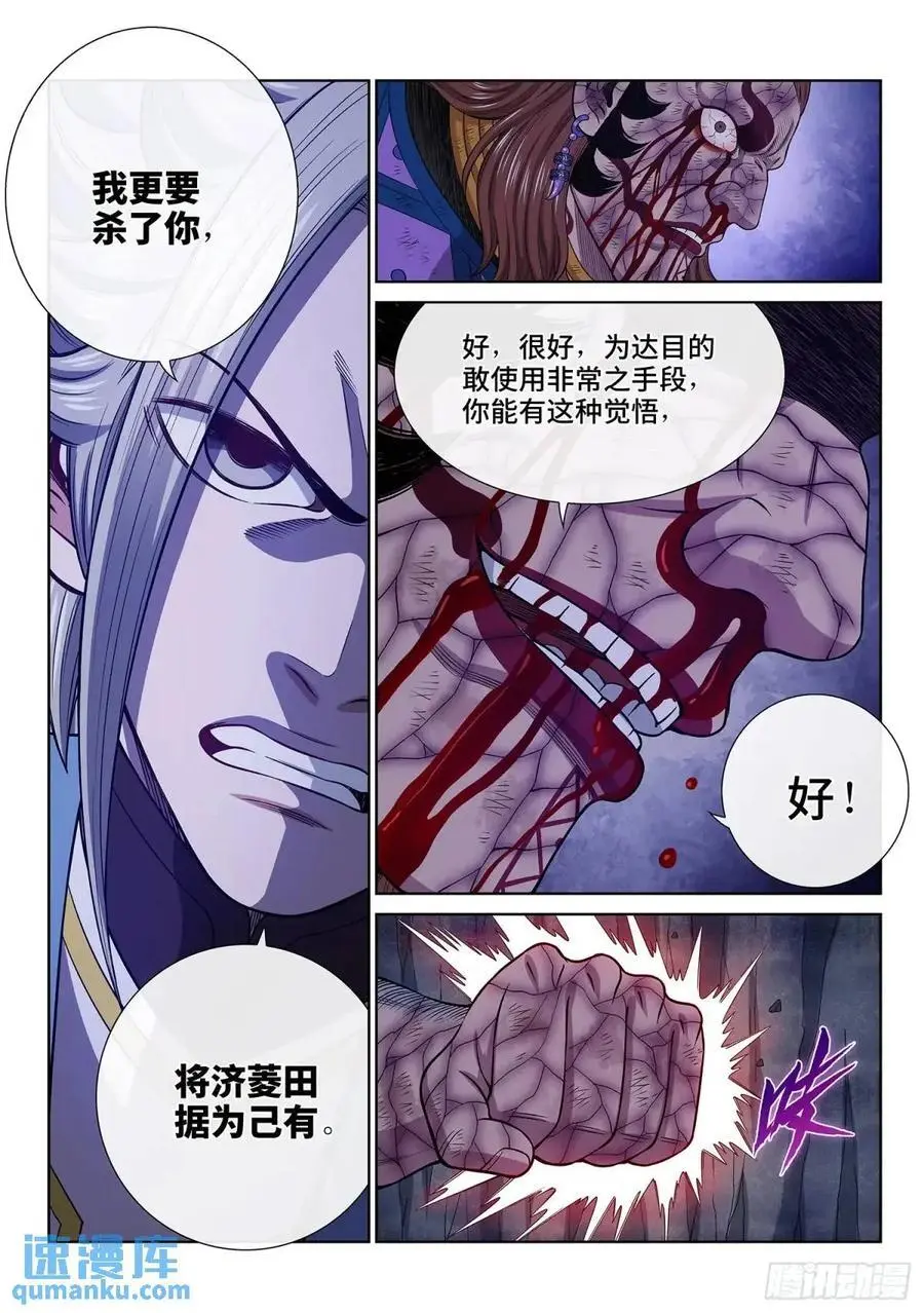第六三六话·清 官 第12页