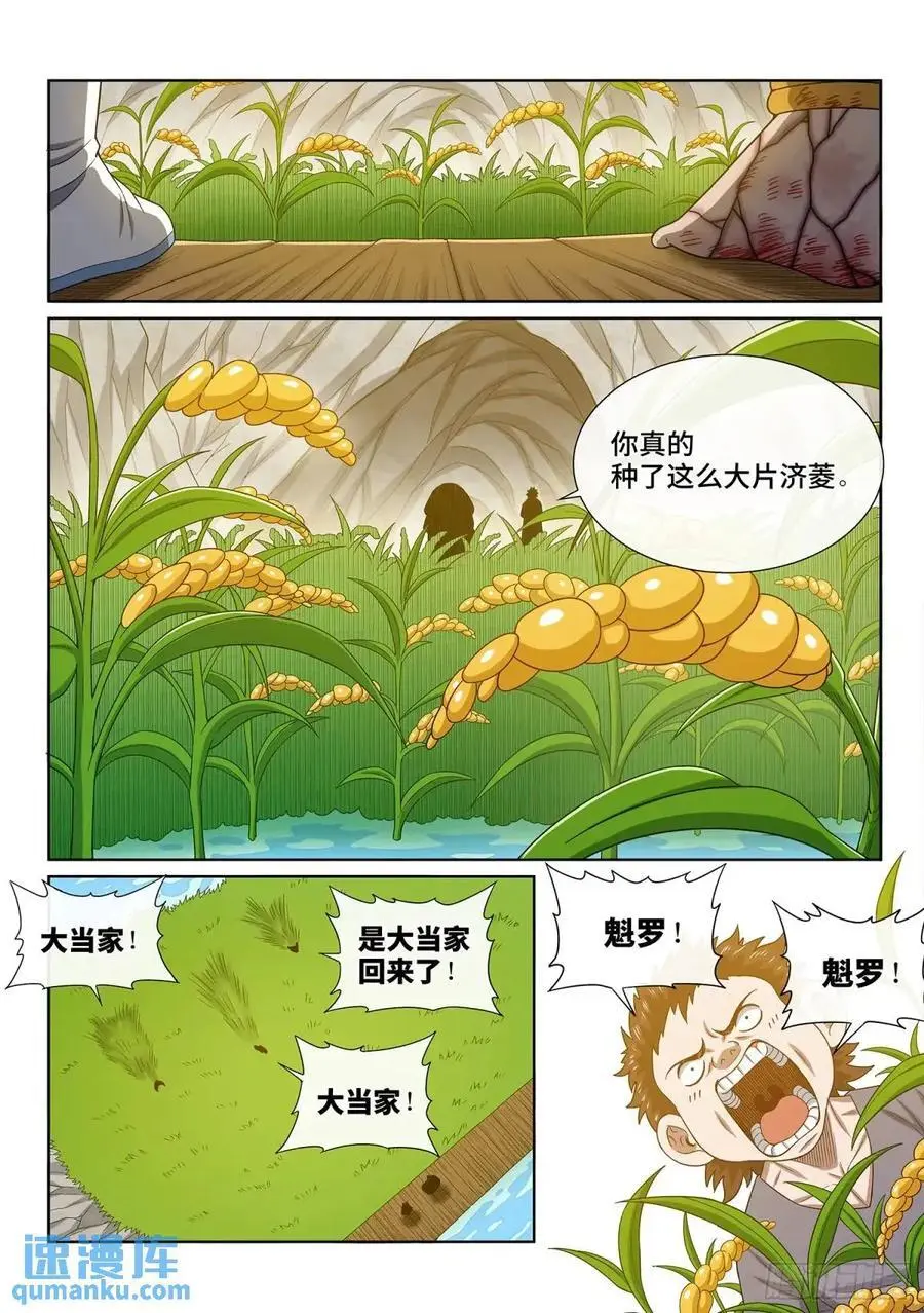 第六三六话·清 官 第14页