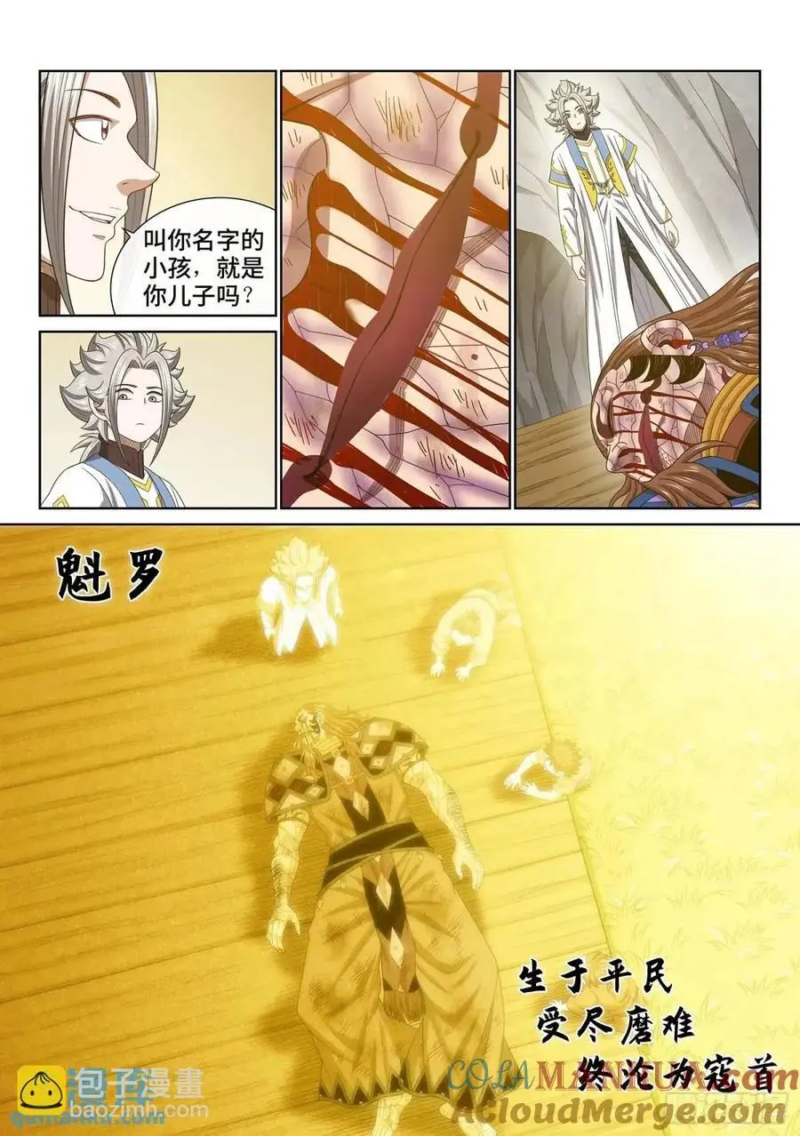 第六三六话·清 官 第15页