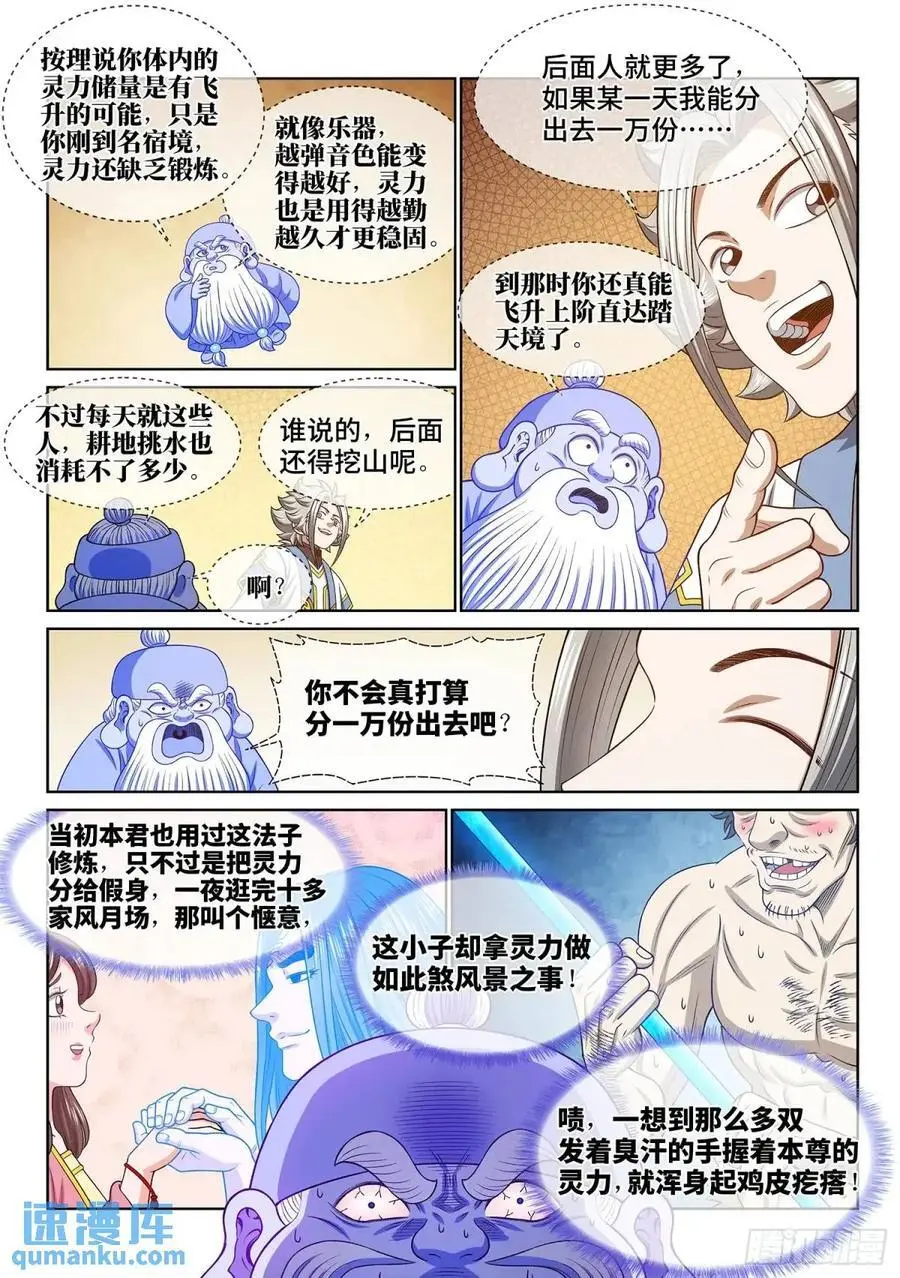 第六三七话·第一步 第8页