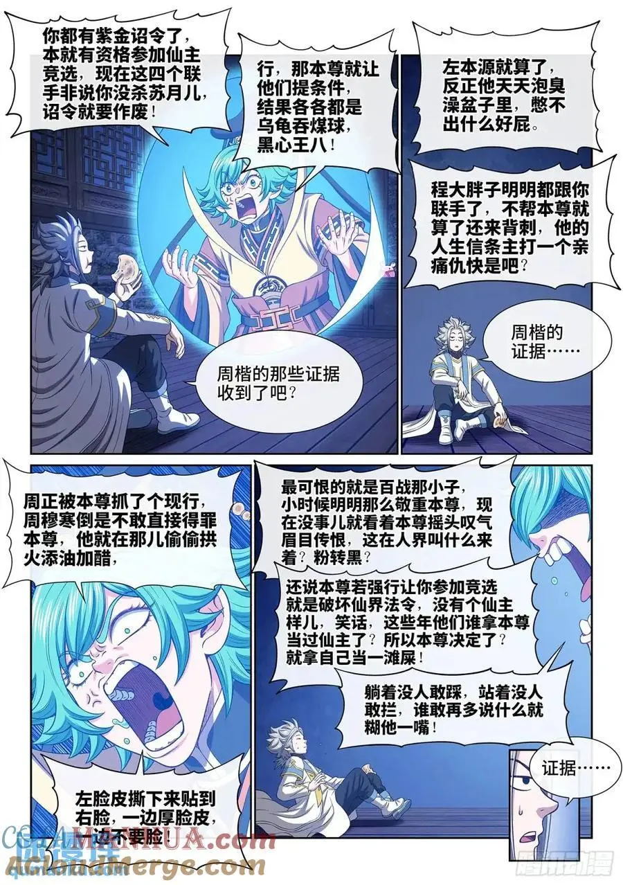 第六三七话·第一步 第11页