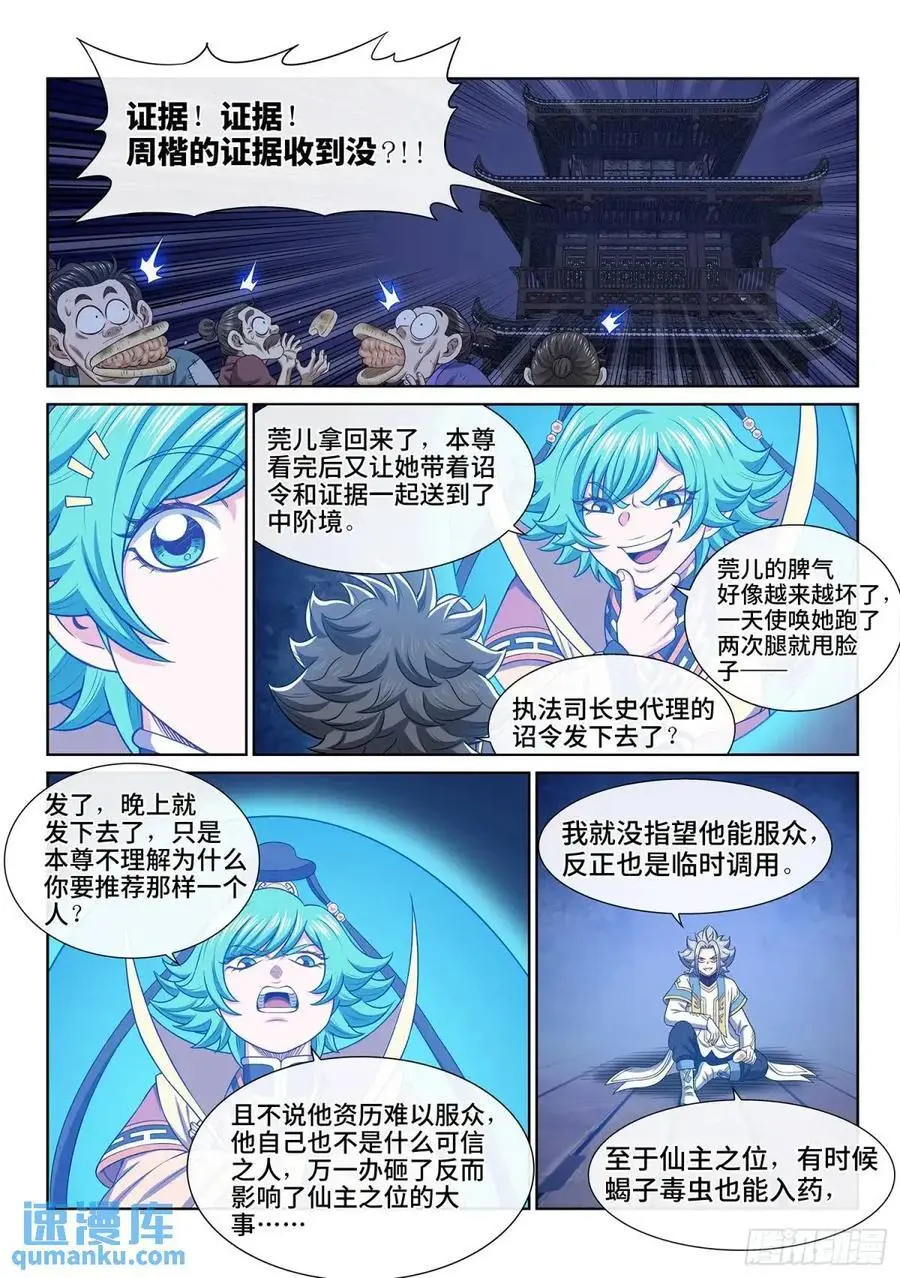 第六三七话·第一步 第12页