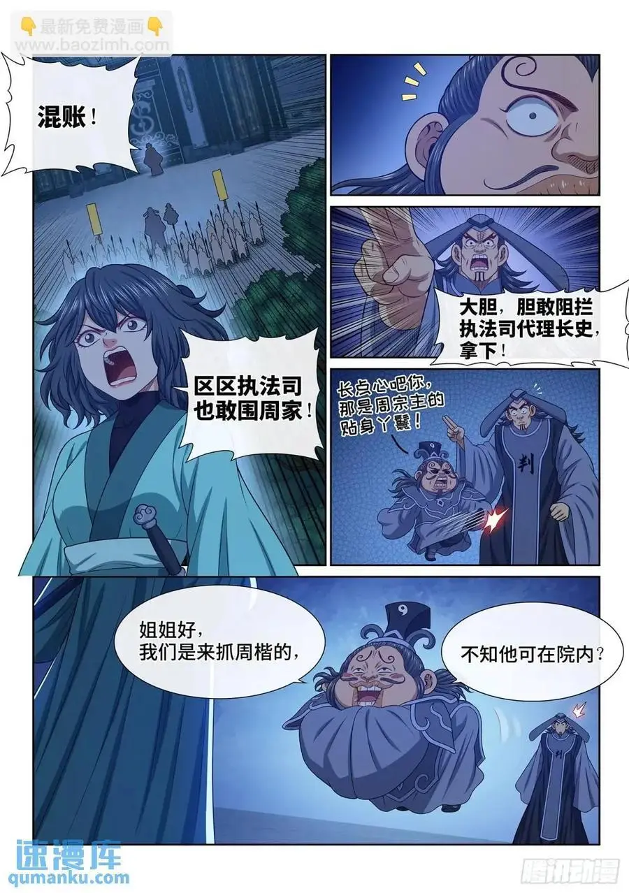 第六三七话·第一步 第14页
